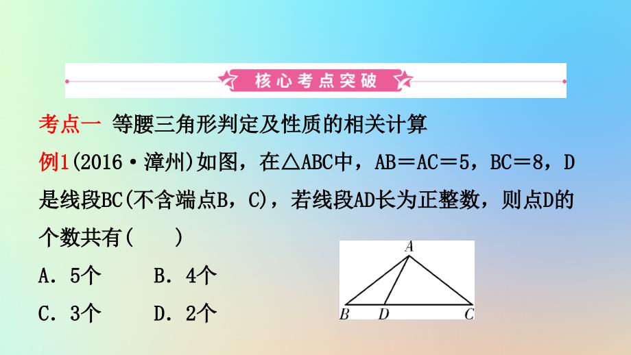 福建省2019年中考数学复习第四章三角形第三节特殊三角形课件_第1页