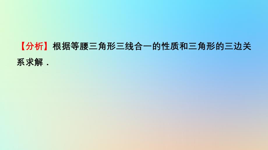 福建省2019年中考数学复习第四章三角形第三节特殊三角形课件_第2页