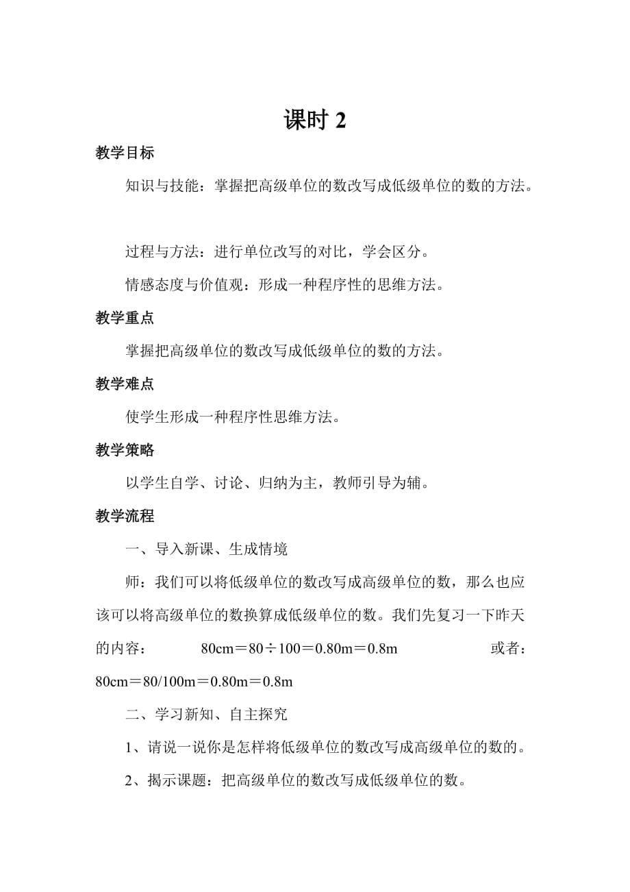 小数与单位换算教案.doc_第5页