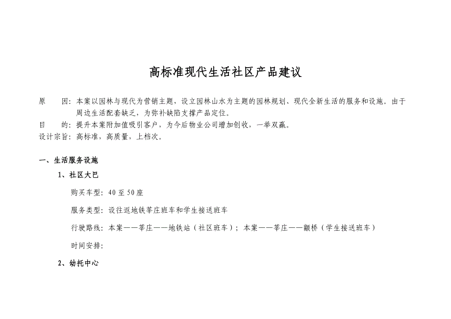 《精编》某地产产品建议与广告计划_第3页