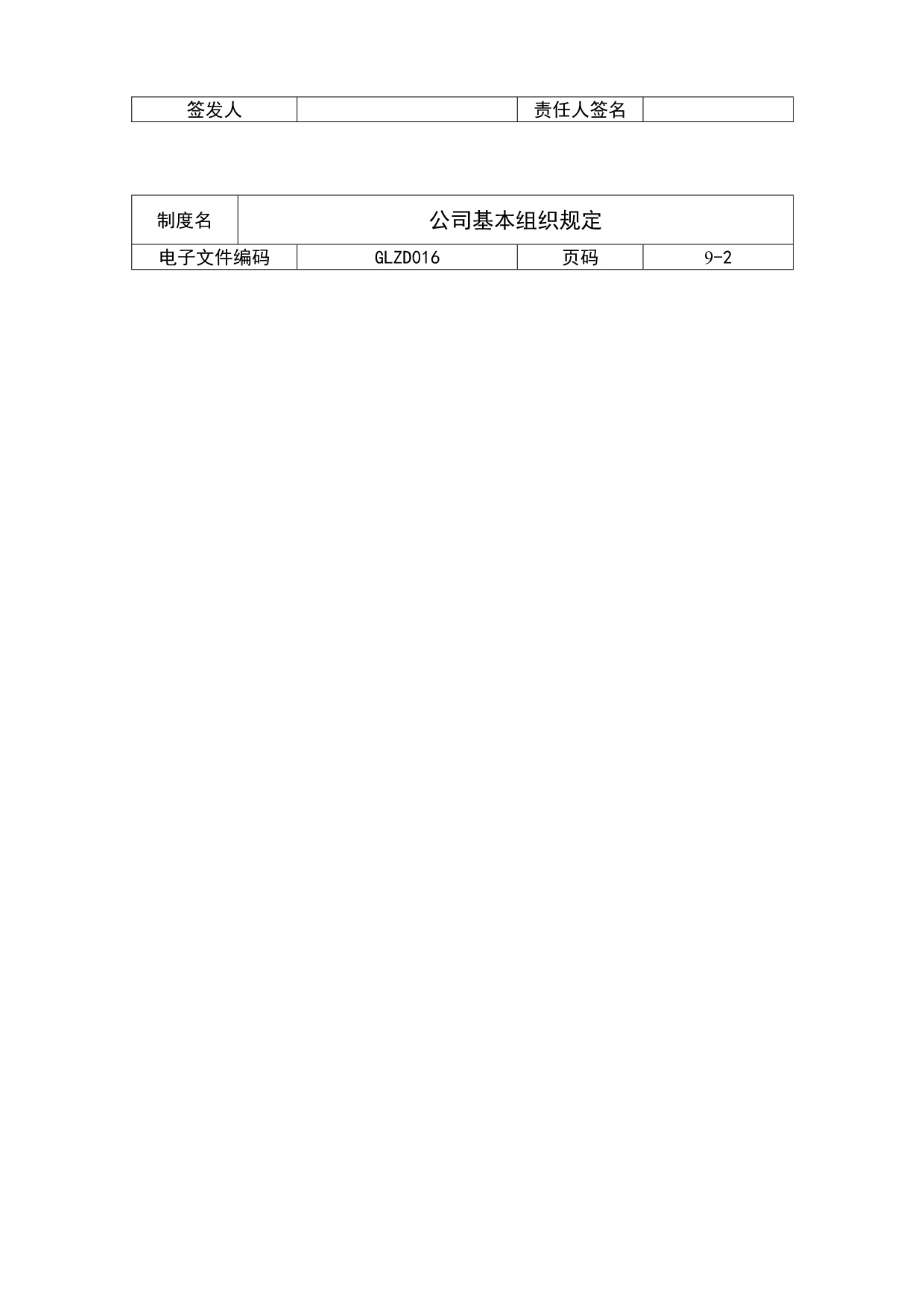 《精编》谈公司基本组织规定_第3页