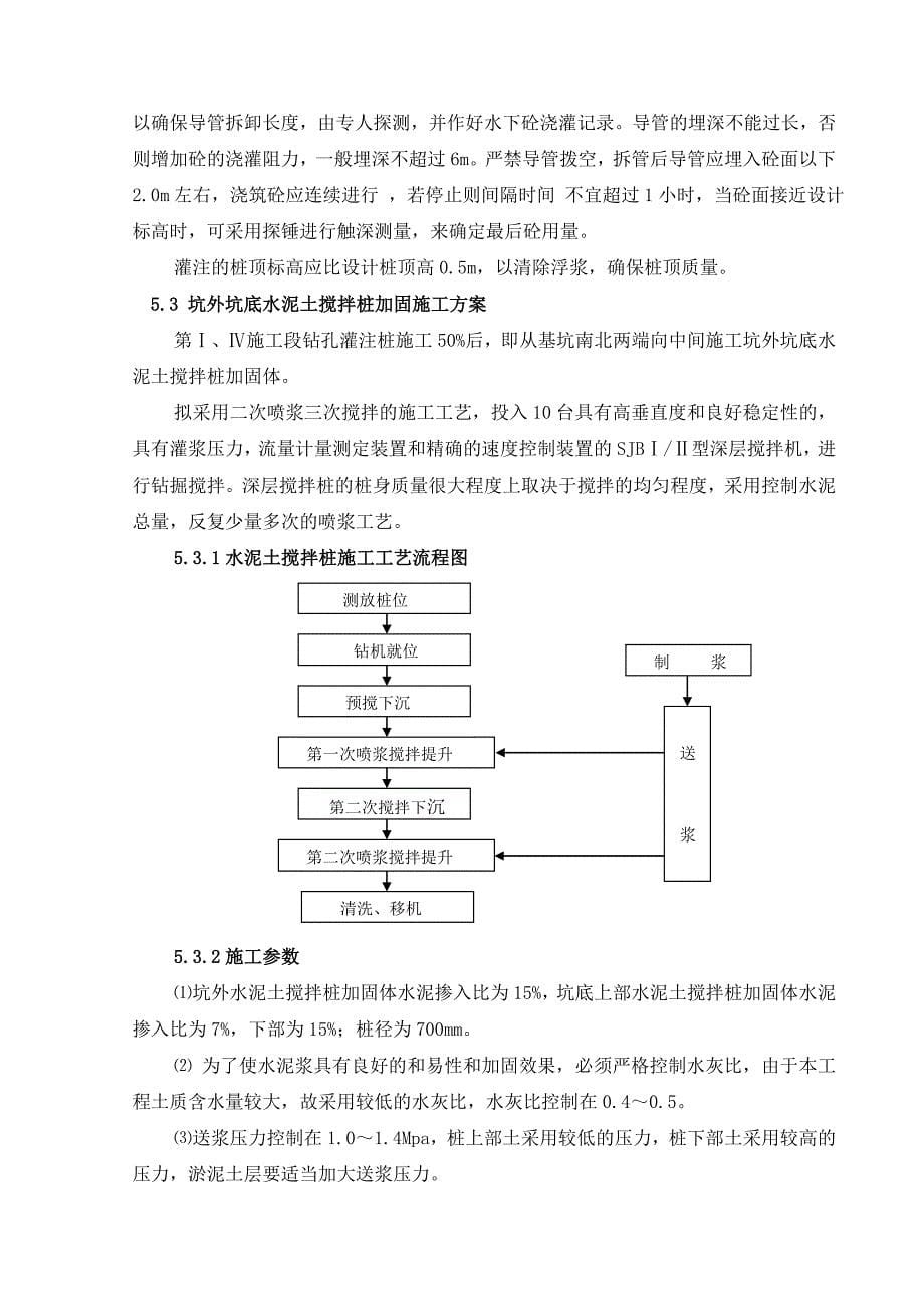 《精编》某建筑工程施工组织设计3_第5页