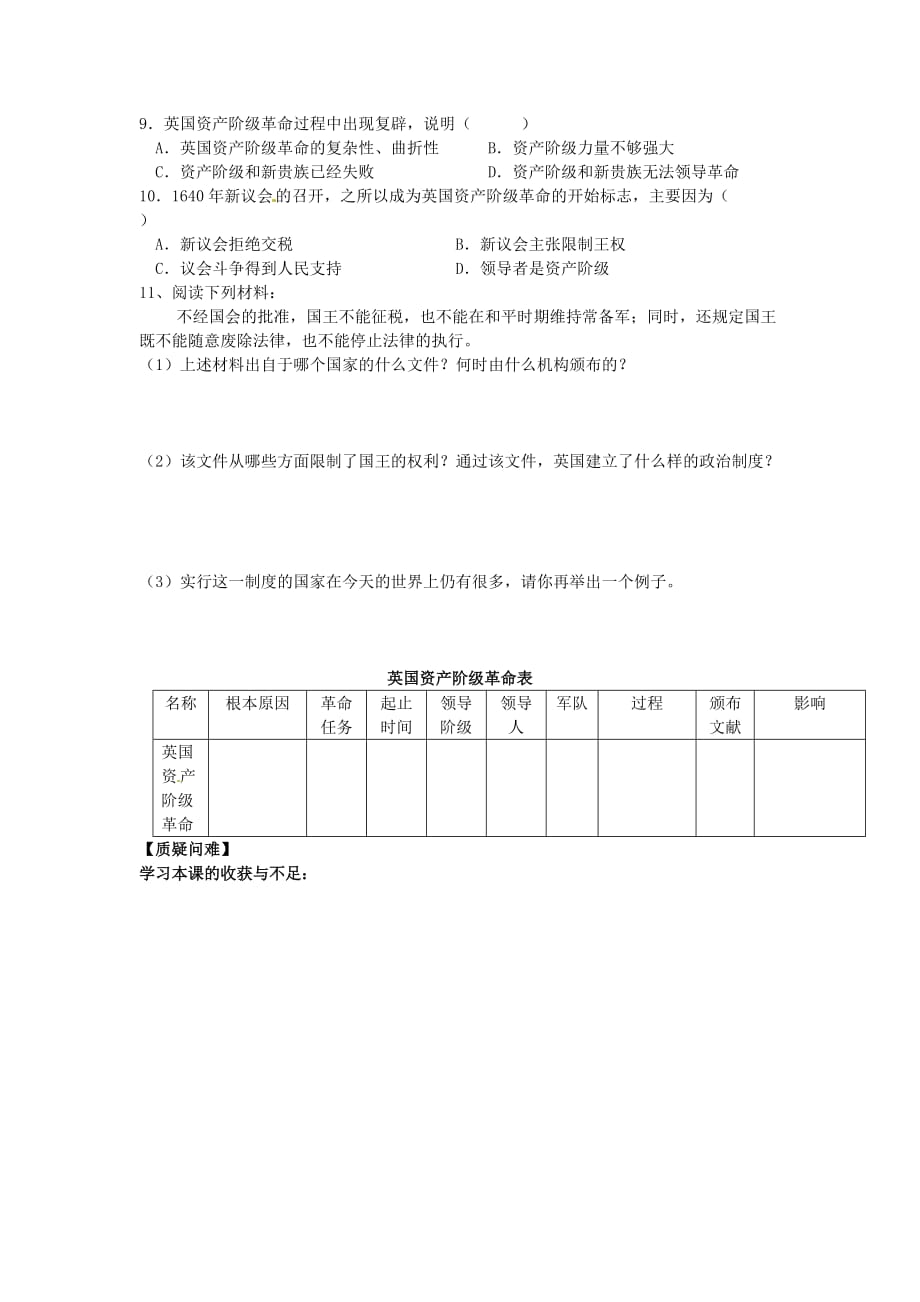 海南省海口市第十四中学九年级历史上册 第四单元 第11课 英国资产阶级革命导学案（无答案） 新人教版_第4页