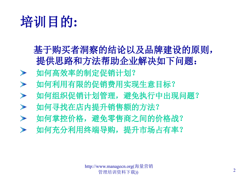 《精编》烟草企业如何制定有效的促销计划_第2页