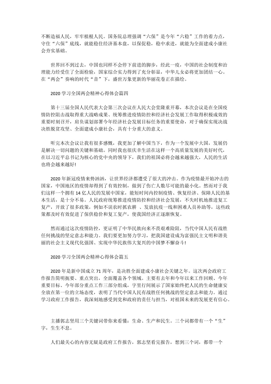 2020学习全国精神心得体会汇总_第3页