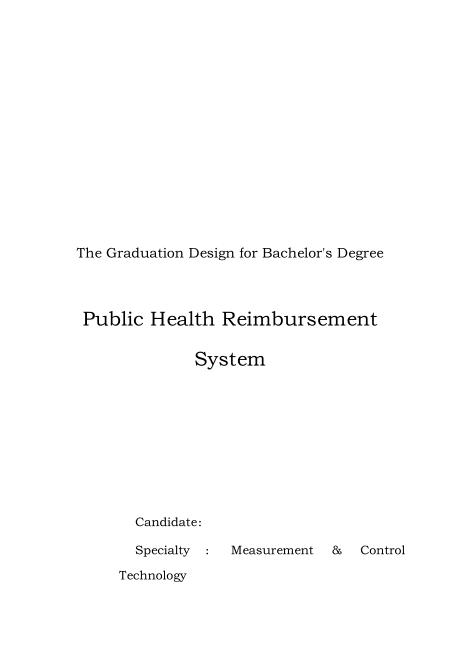 公费医疗报销系统方案_第2页