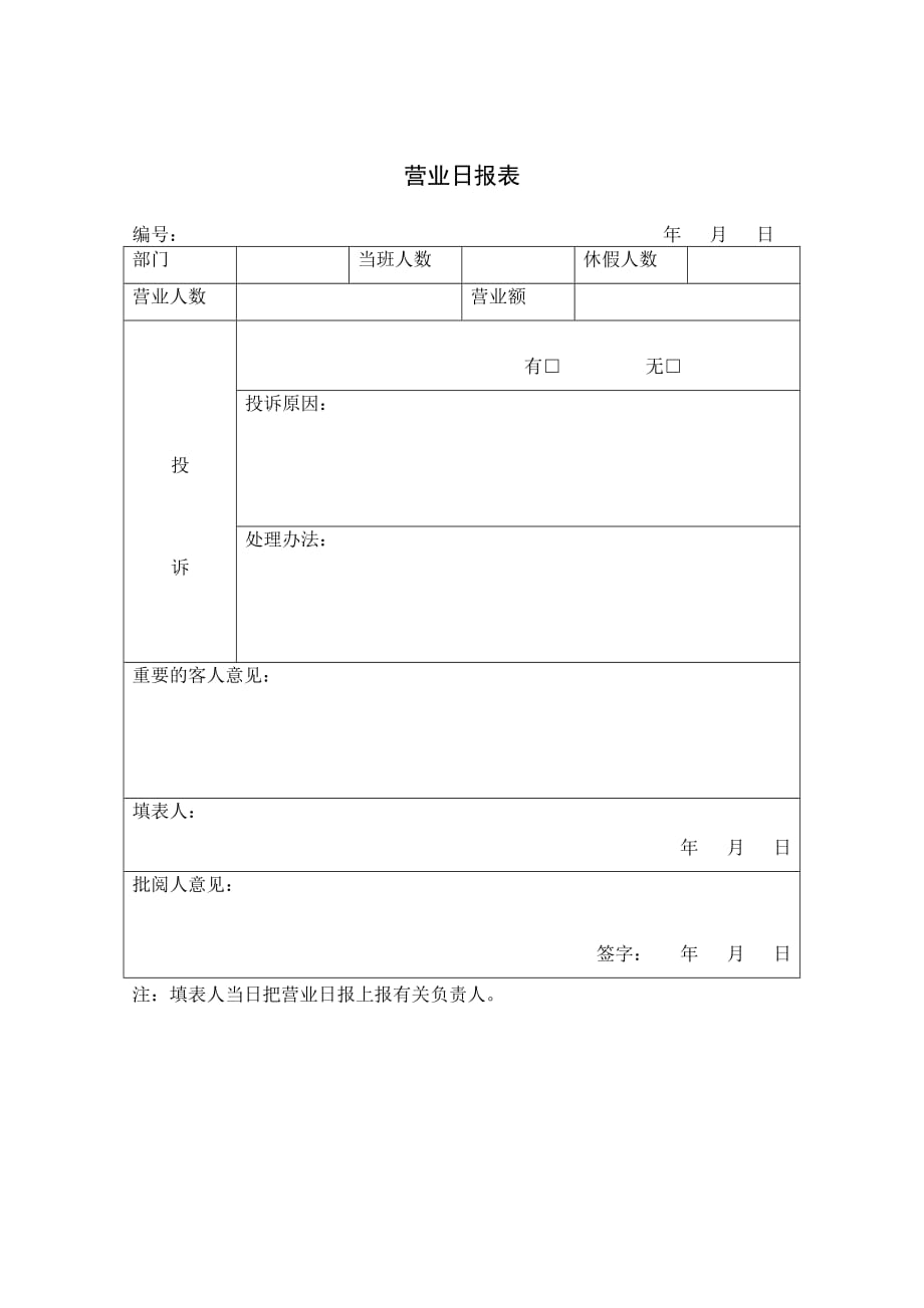 《精编》酒吧酒水与饮料申请领用单_第4页