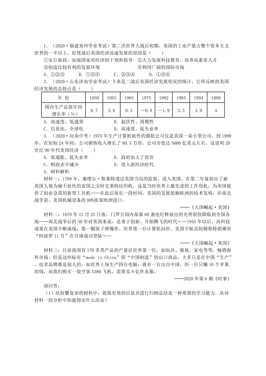 四川省资阳市安岳县2020年中考历史 第25课时 美国经济的发展复习导学案（无答案）_第2页