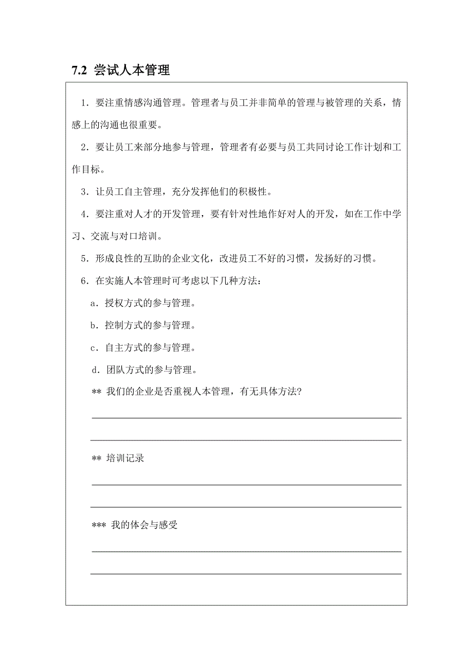 《精编》企业用人与留人方略_第4页