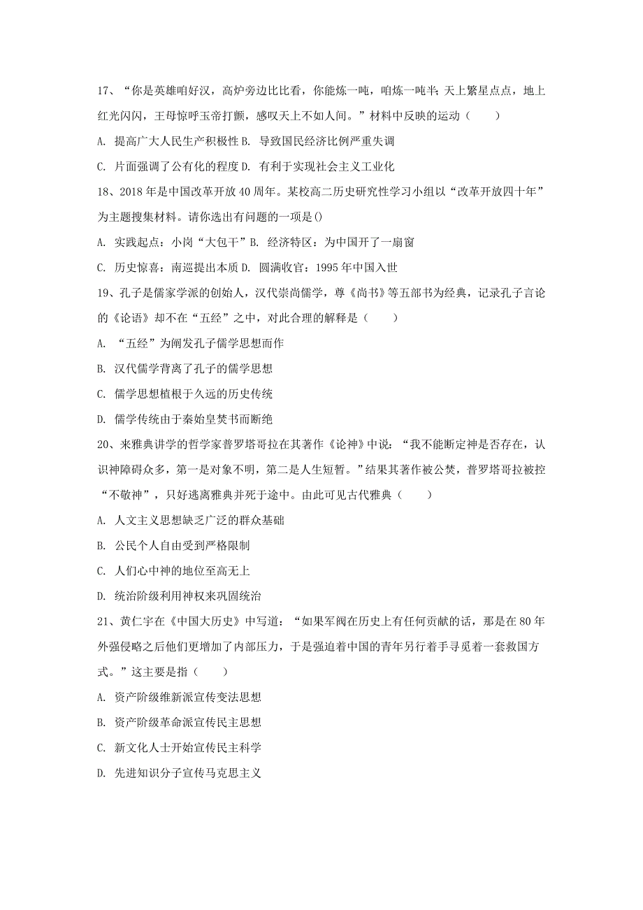 吉林省长春市第六中学2019-2020高二上学期第三学程测试历史试卷Word版_第4页