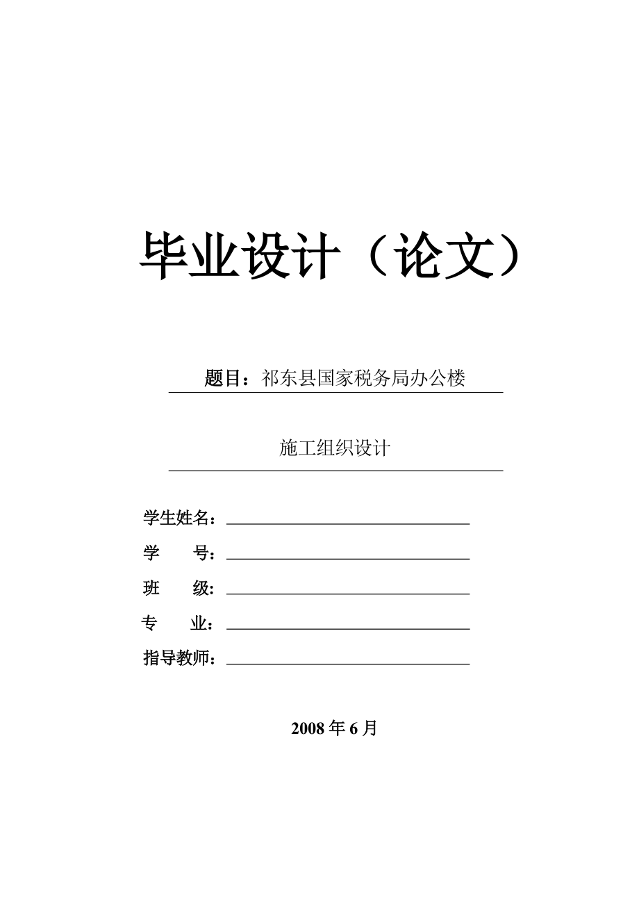 《精编》国家税务局办公楼施工组织设计_第2页