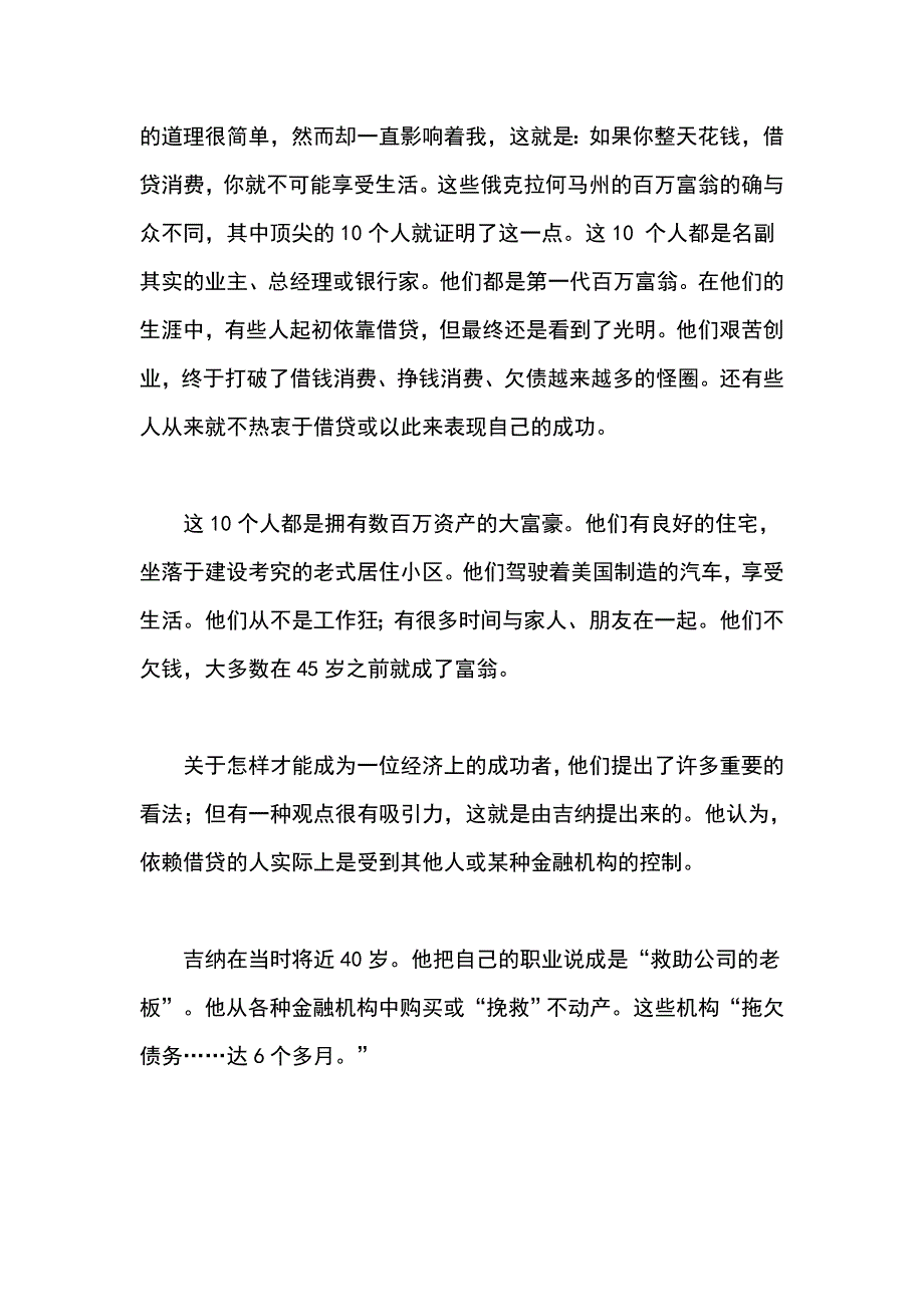 《精编》看百万富翁的智慧_第2页