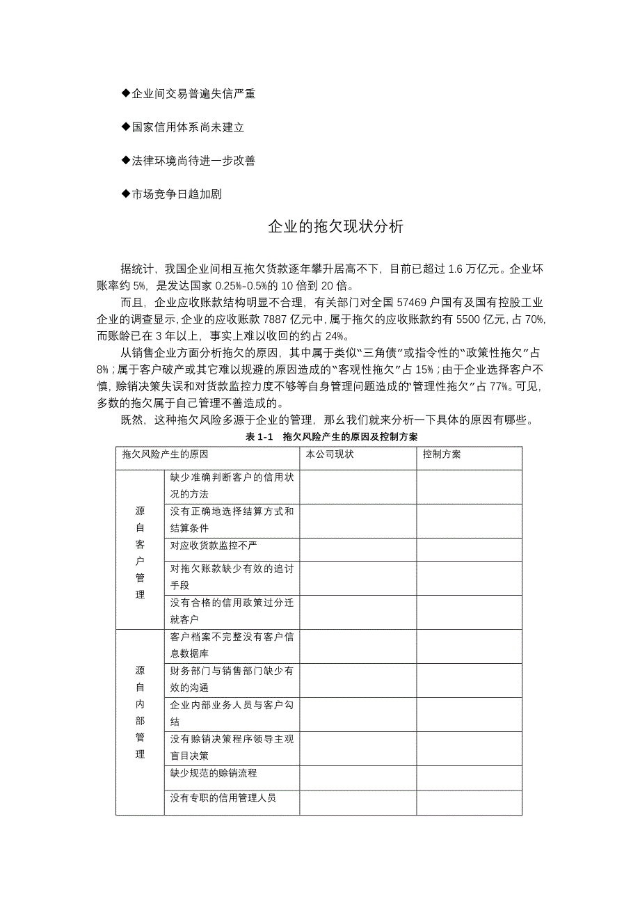 《精编》赊销与风险控制专业讲座_第3页