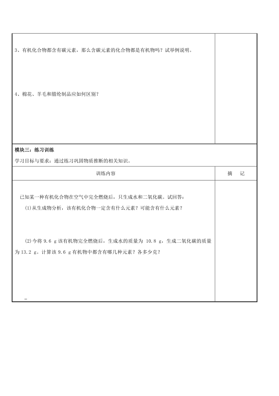 广东省河源市江东新区中考化学专题复习《化学与生活》导学案（无答案）（通用）_第3页