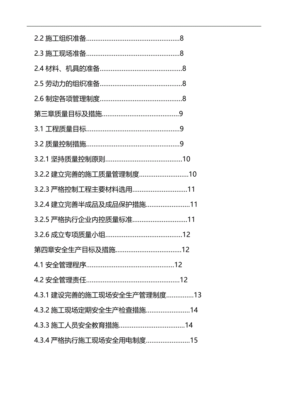 2020（建筑工程管理）售楼部装修施工组织设计_第2页