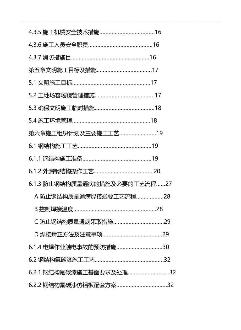 2020（建筑工程管理）售楼部装修施工组织设计_第3页