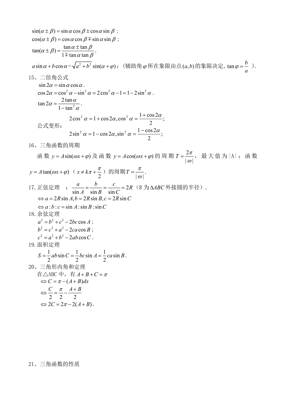 高中文科数学公式大全(完整完全精华版).doc_第3页