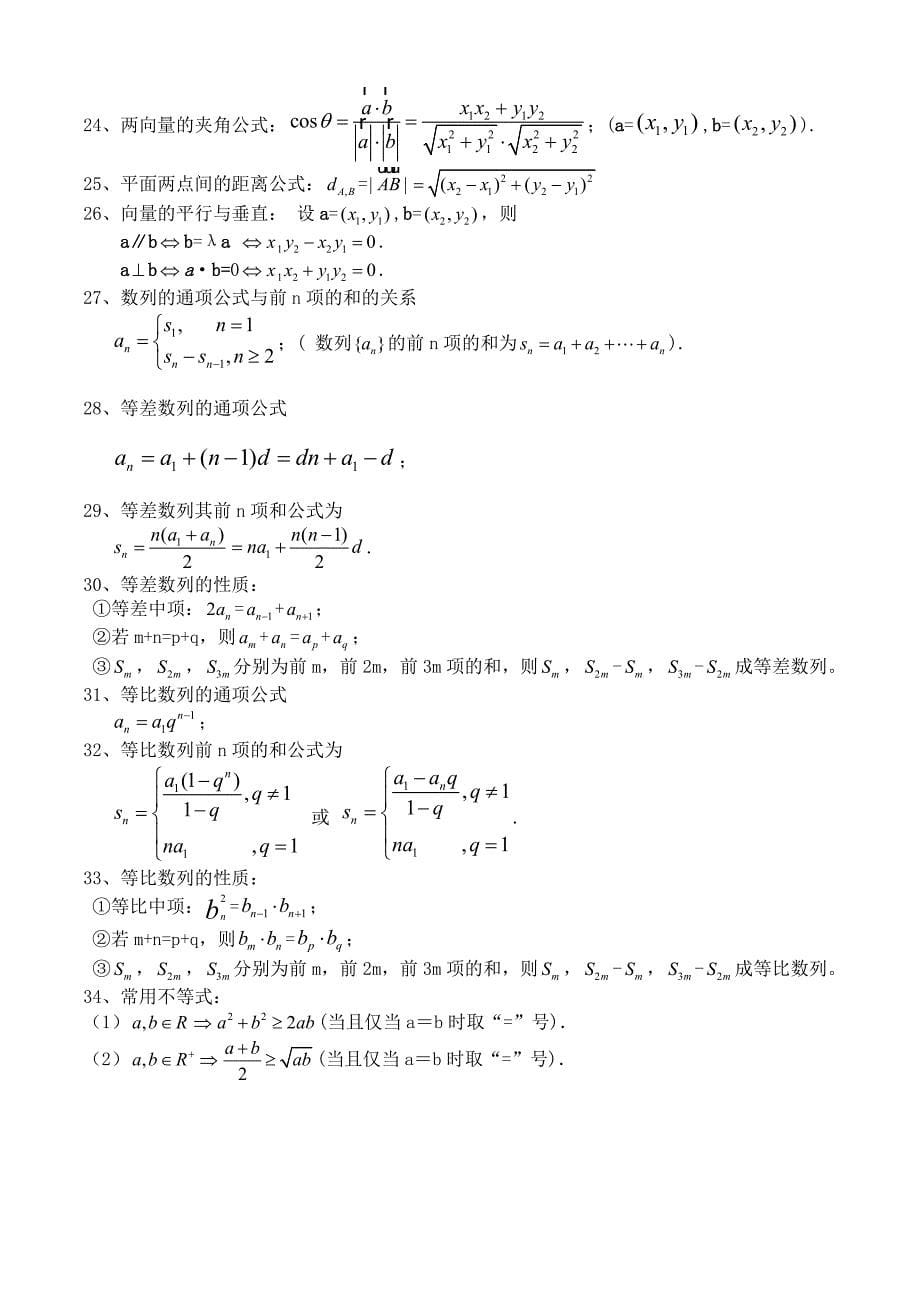 高中文科数学公式大全(完整完全精华版).doc_第5页