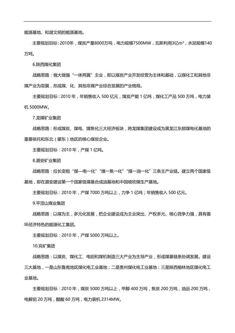 2020（交通运输）浅析机电运输事故多发的原因及对策_第5页