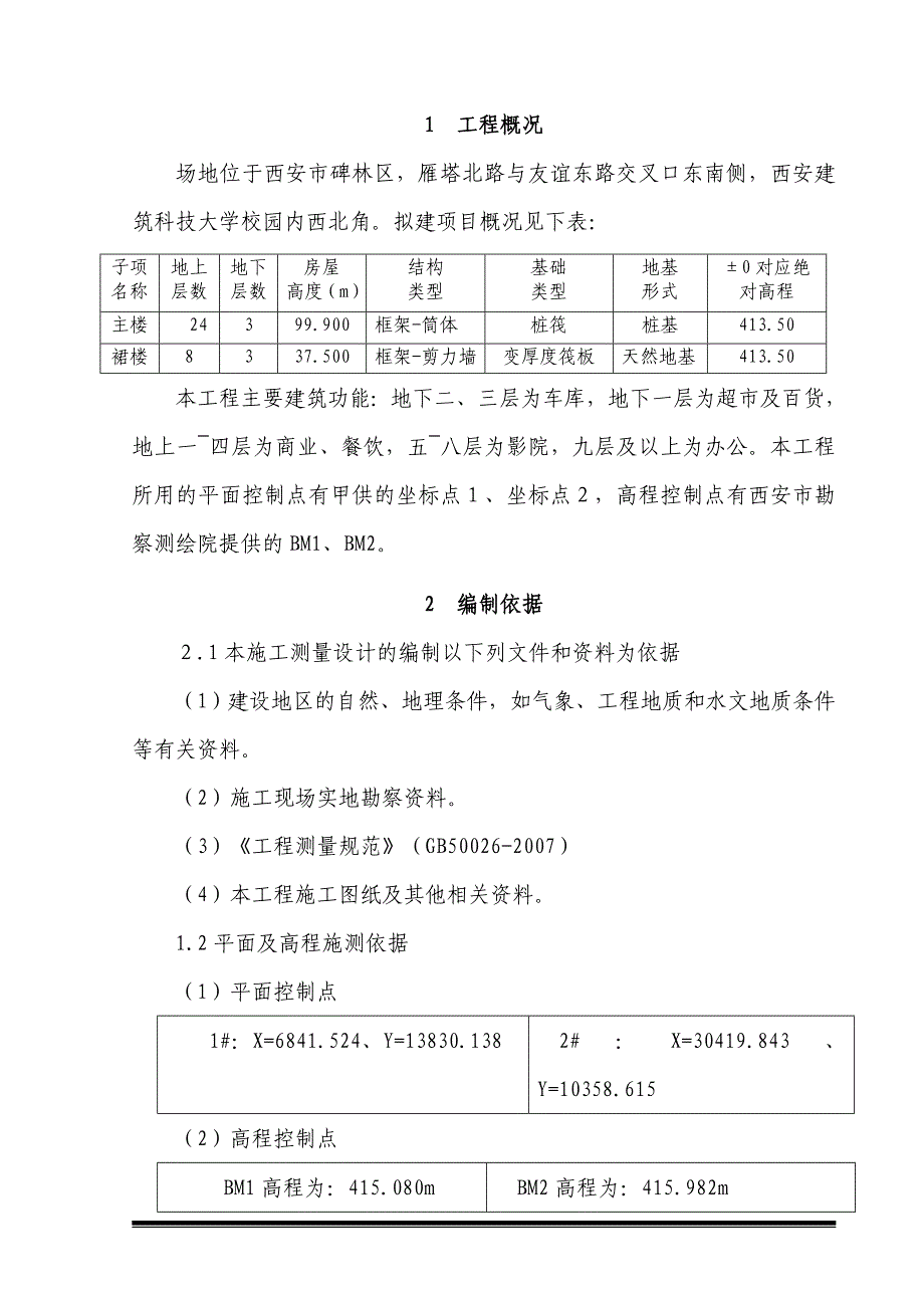 测量专项方案.doc_第4页