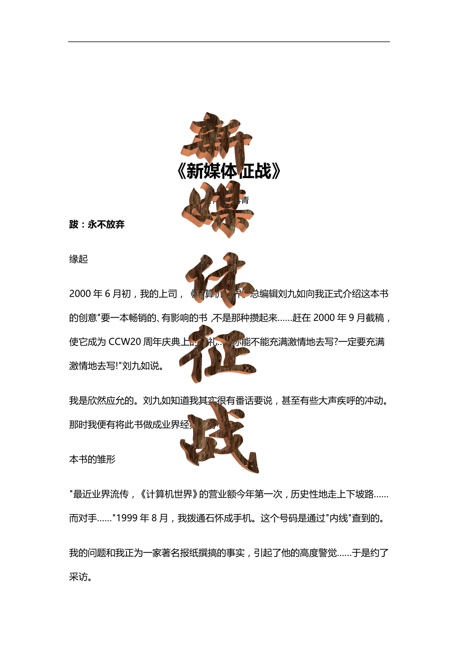 2020（广告传媒）新媒体征战（推荐）_第1页