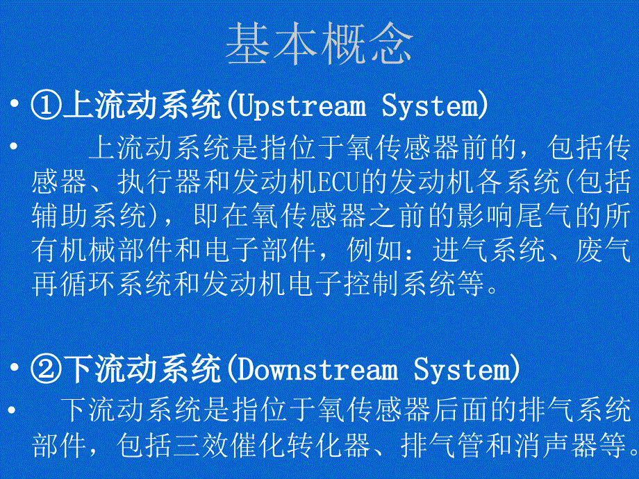 电控汽车波形分析——氧传感器波形分析PPT幻灯片课件_第2页