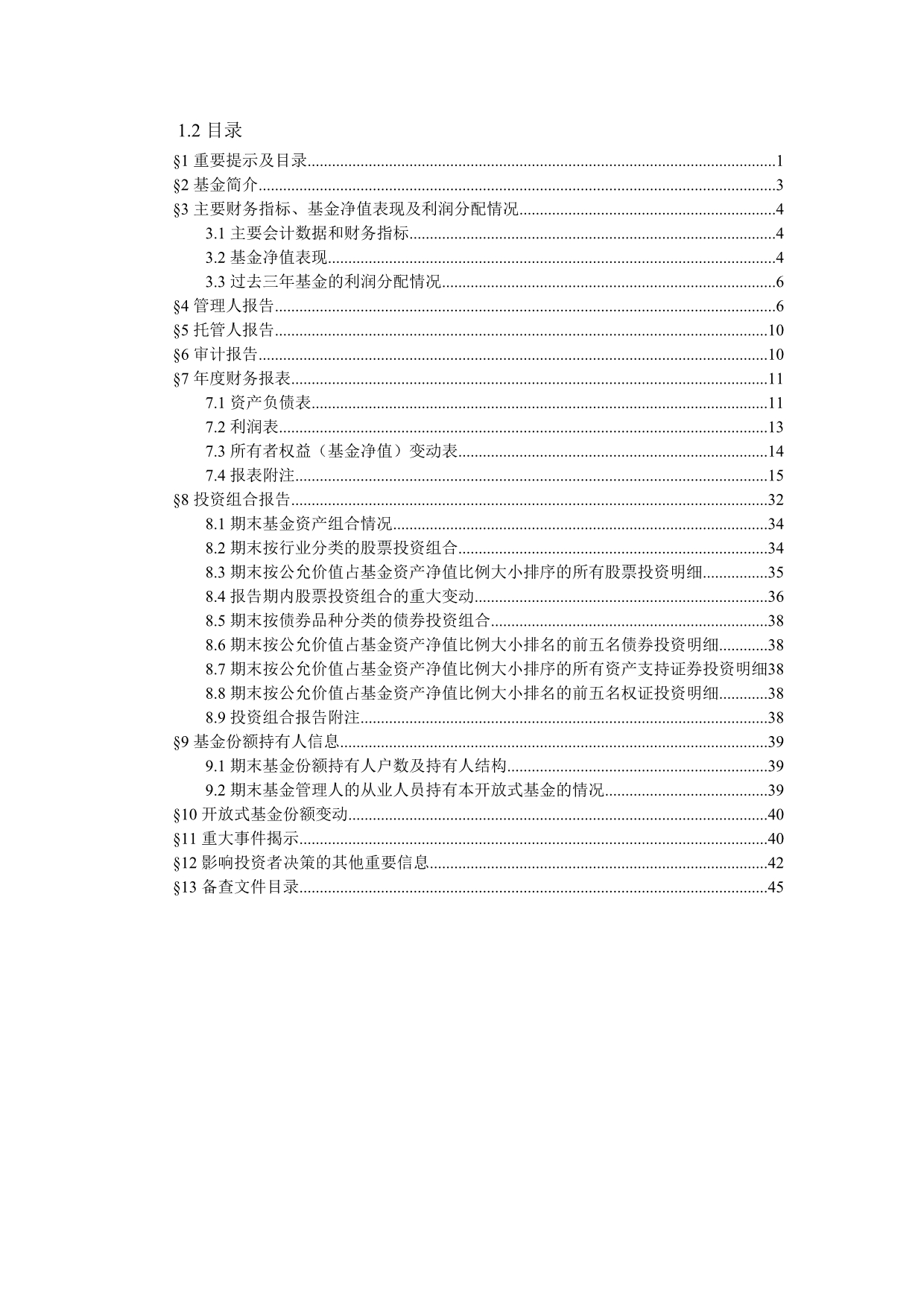 《精编》上证开放式指数证券投资基金年度报告_第3页