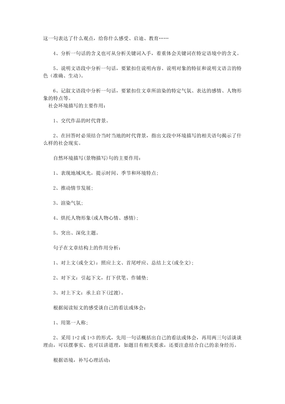 高考语文万能答题模板.doc_第3页