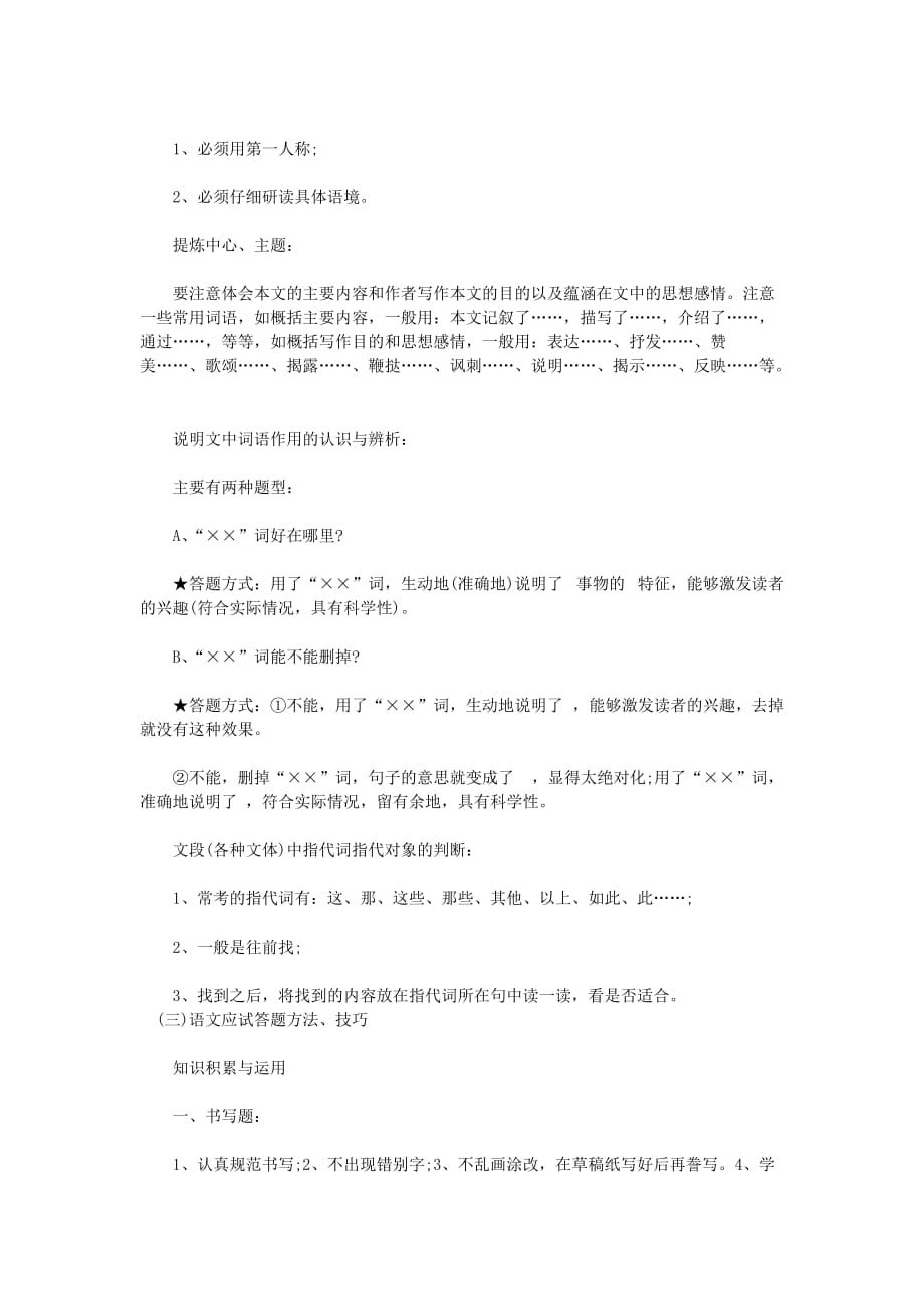 高考语文万能答题模板.doc_第4页