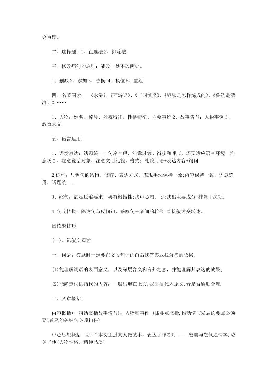 高考语文万能答题模板.doc_第5页