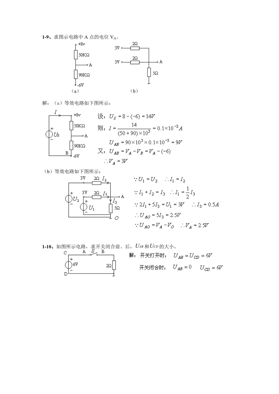 电路 第1章习题 电路模型和电路定律.doc_第3页