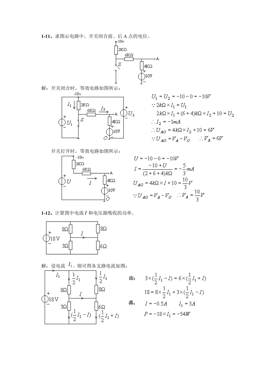 电路 第1章习题 电路模型和电路定律.doc_第4页