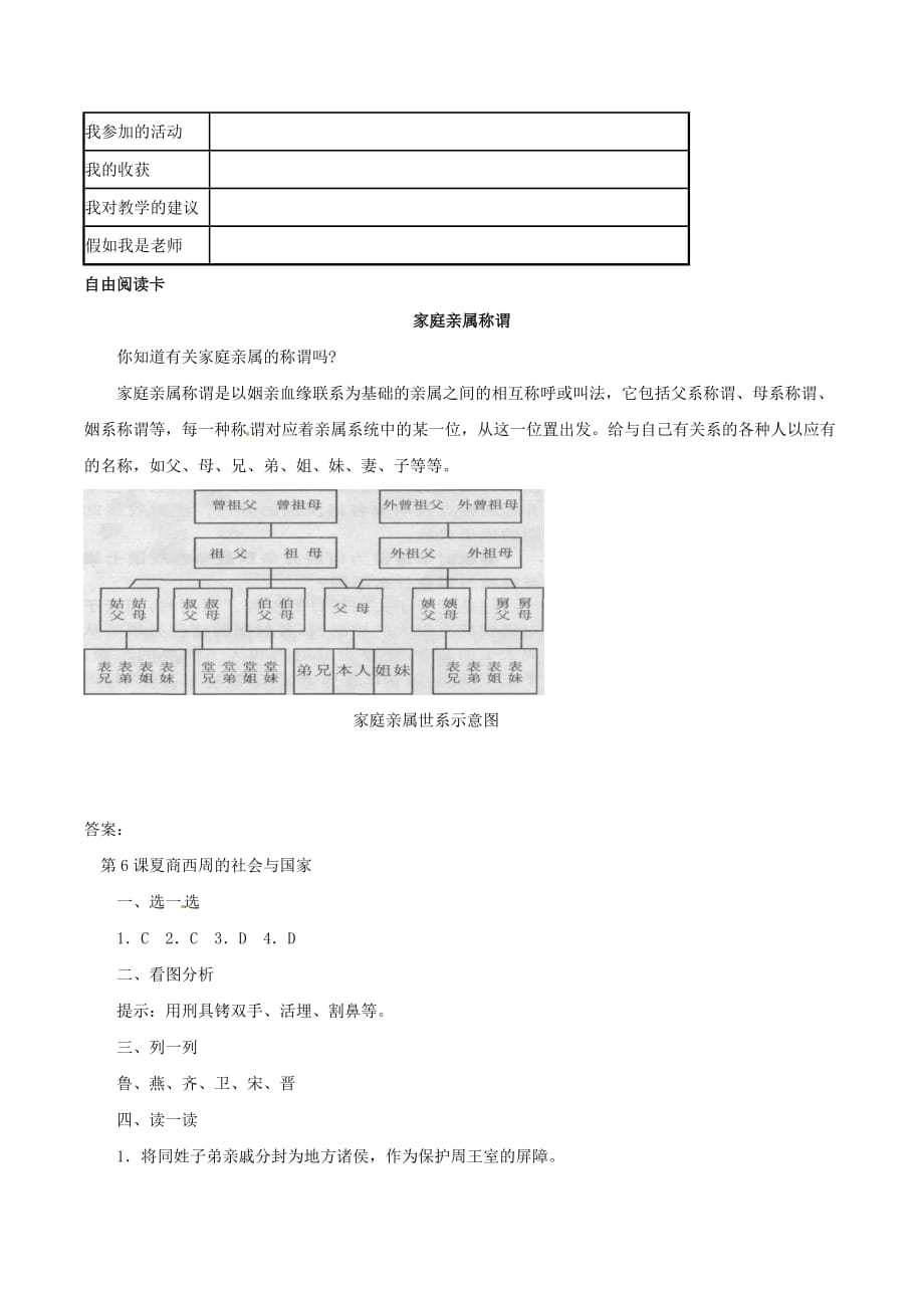 （2020年秋季版）七年级历史上册 2.4 早期国家的产生和发展素材 新人教版_第4页