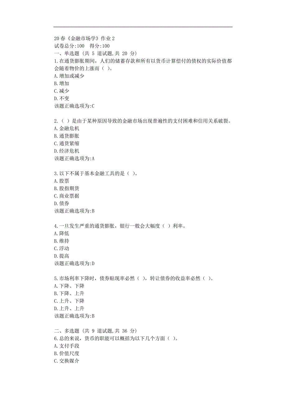 北语20春《金融市场学》作业2学习复习资料_第1页