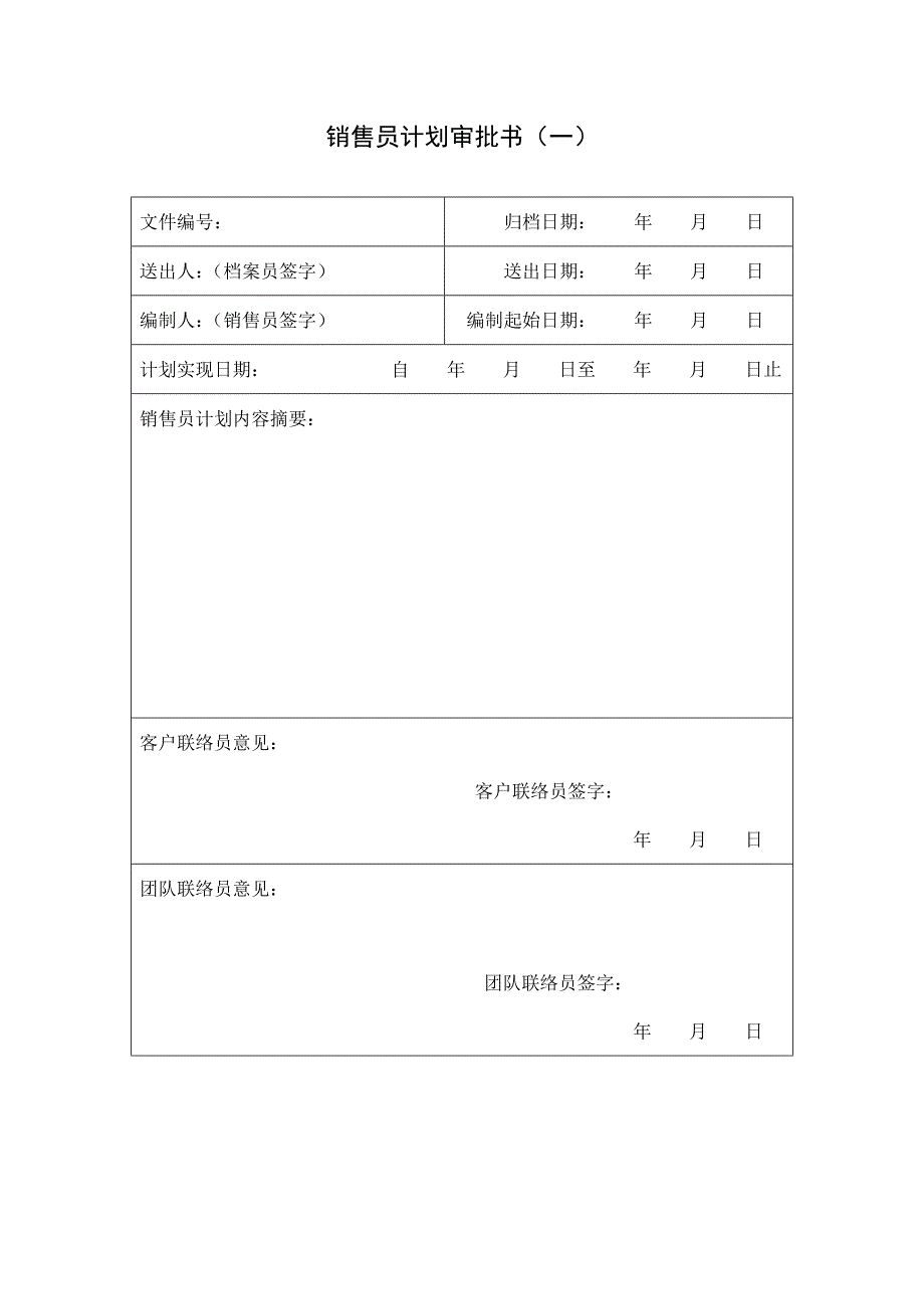 《精编》某公司销售表格大全_第3页