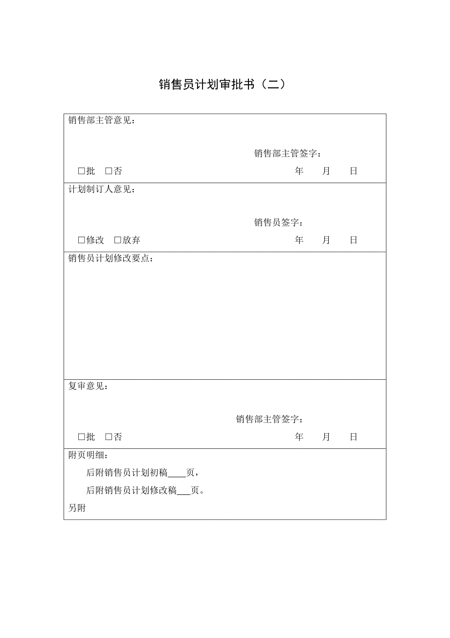 《精编》某公司销售表格大全_第4页