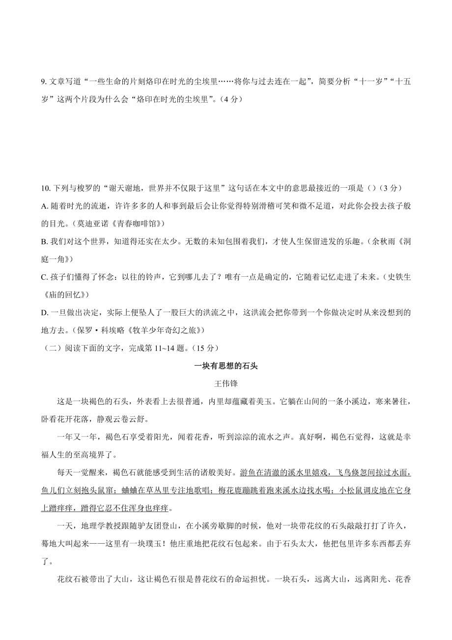 统编教材七年级语文下册第六单元测试卷02含答案_第4页