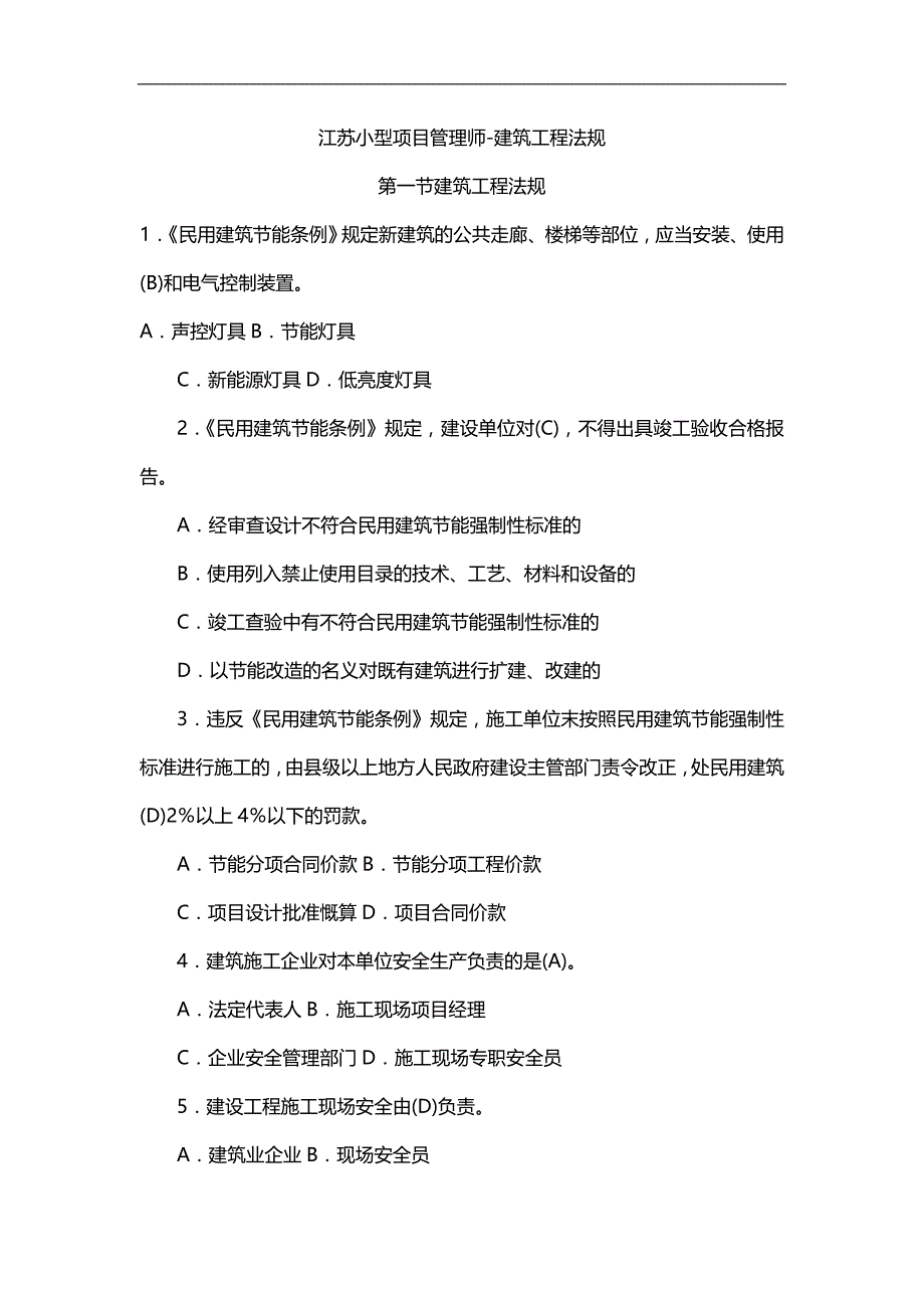 2020（项目管理）江苏小型项目管理师第一二三部分_第1页