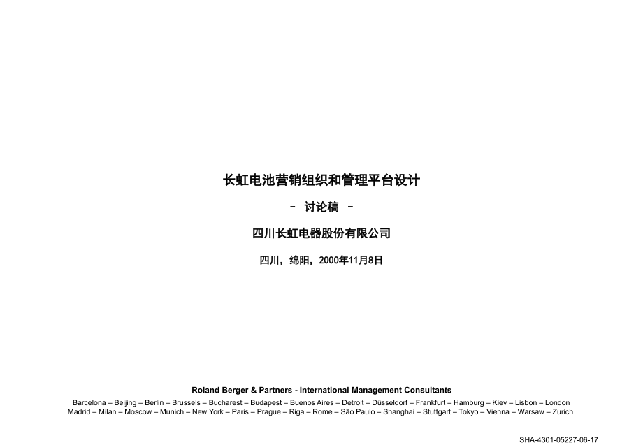 《精编》长虹公司部门职责与管理流程_第1页