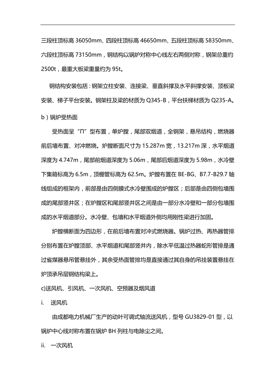 2020（建筑工程设计）最新陕西美鑫工程锅炉专业组织设计_第4页