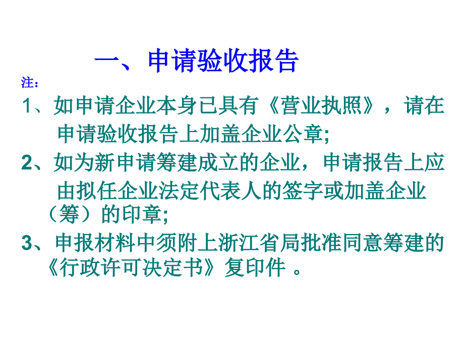 《精编》杭州市药品零售连锁企业检查标准_第4页