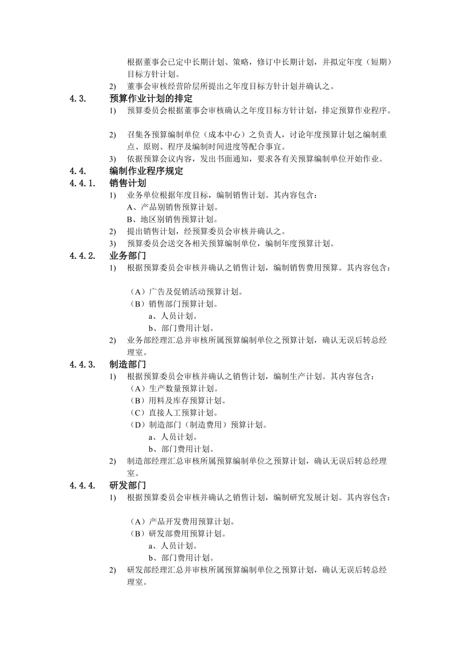 《精编》公司预算编制办法_第3页