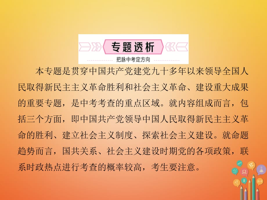 山东省东营市2018年中考历史复习 专题四 中国共产党对中国革命和社会主义建设道路的探索课件_第2页