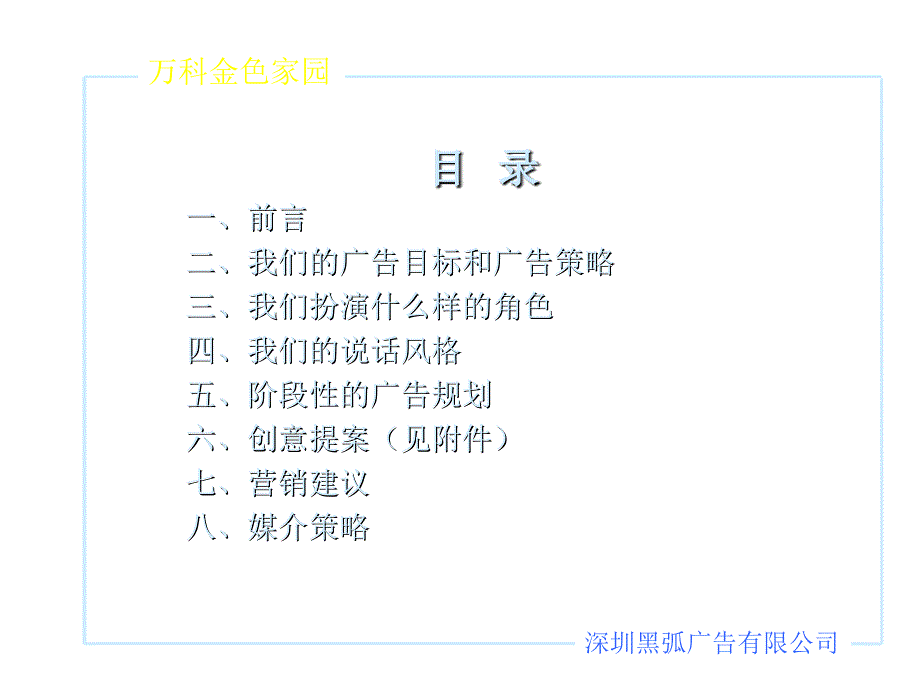 《精编》某楼盘广告推广策划_第2页