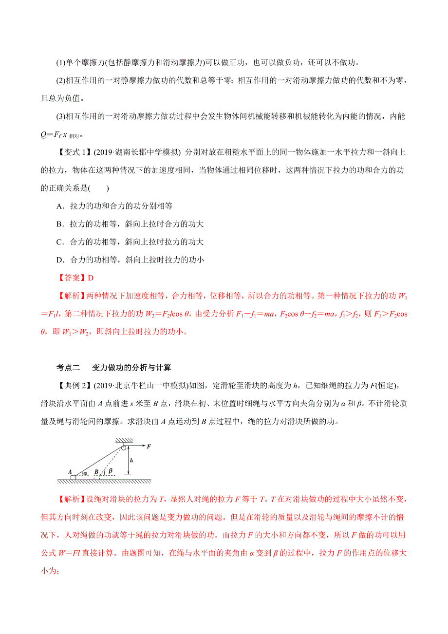 高考物理一轮复习专题5-1 功 功率（精讲）（含答案解析）_第4页