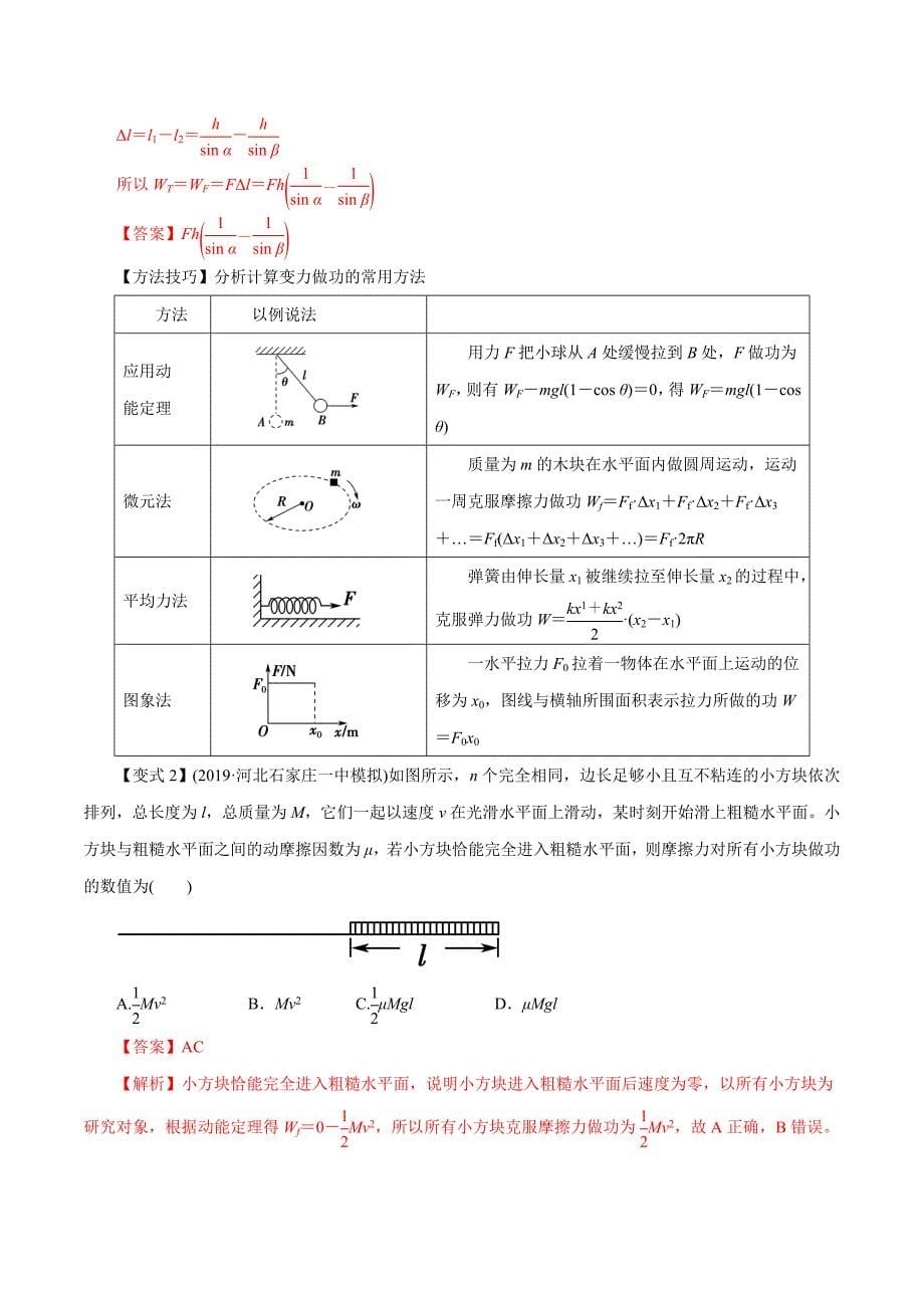 高考物理一轮复习专题5-1 功 功率（精讲）（含答案解析）_第5页