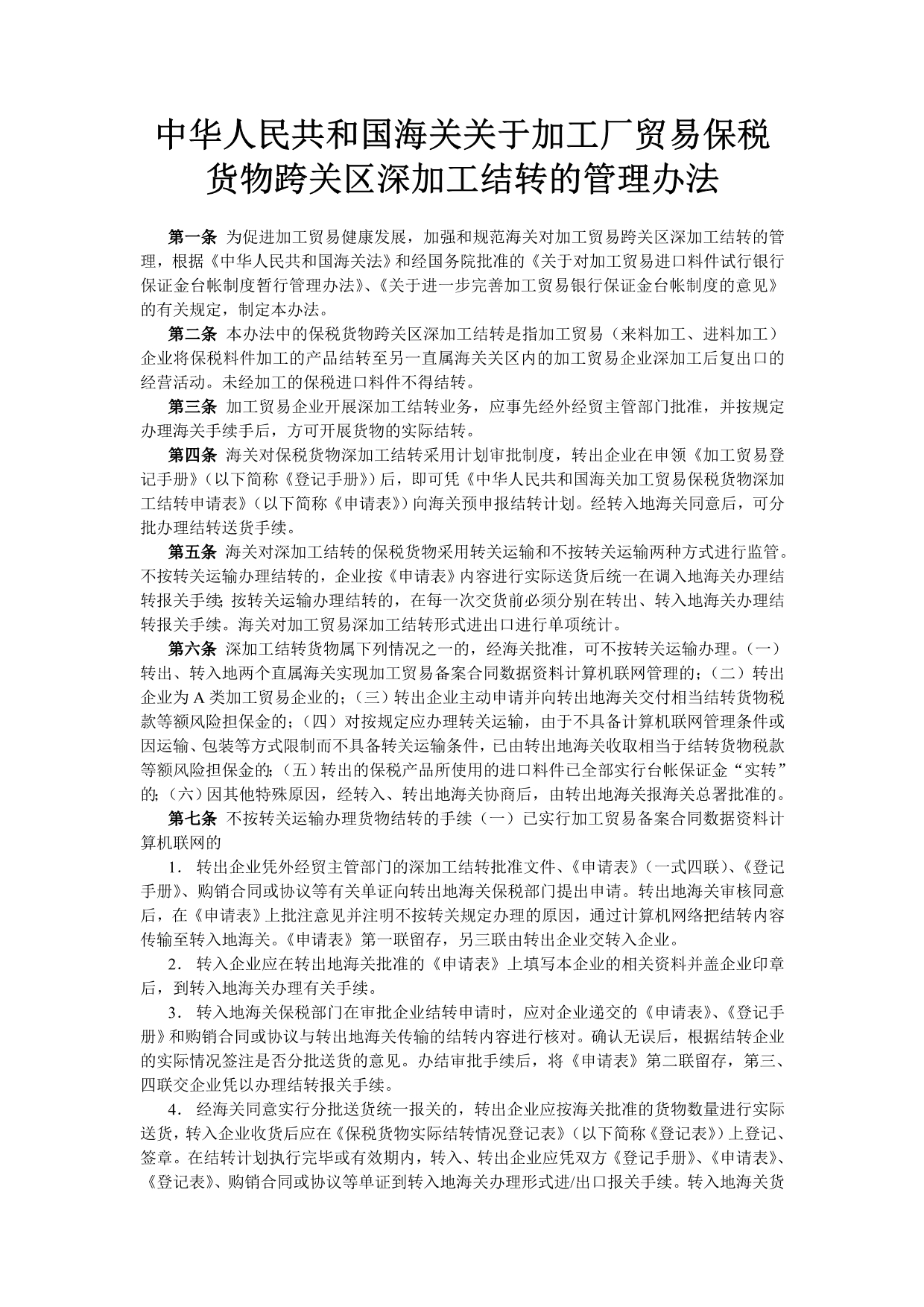 《精编》中华人民共和国相关法律知识_第1页