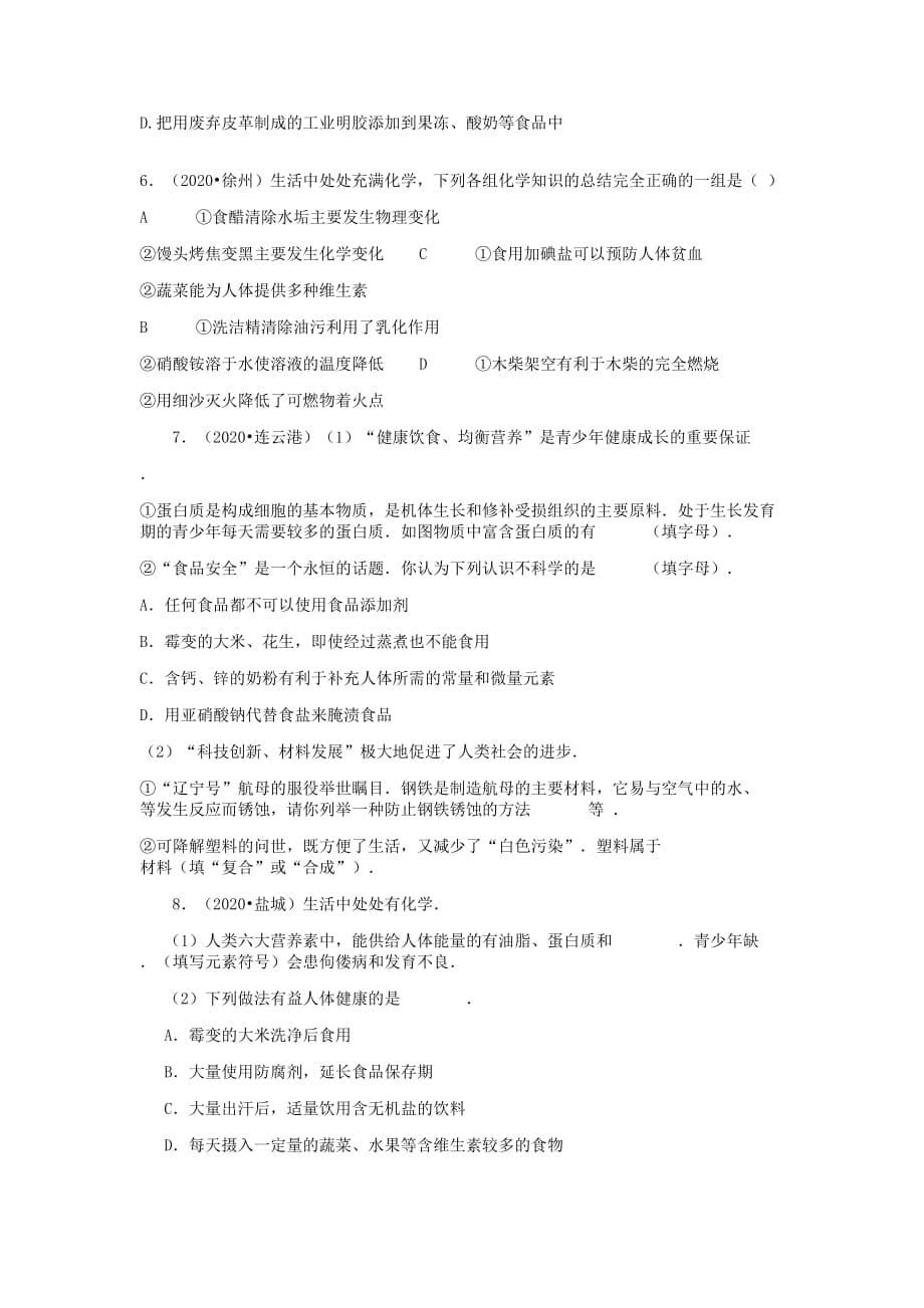 九年级化学下册 第十二单元 化学与社会复习讲义（无答案）（新版）新人教版（通用）_第5页