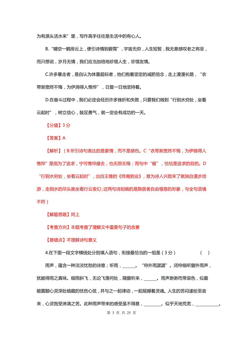 江苏省徐州市高三年级语文摸底考试_第3页