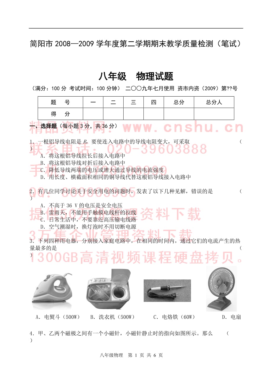 《精编》物理期末测试试题_第1页